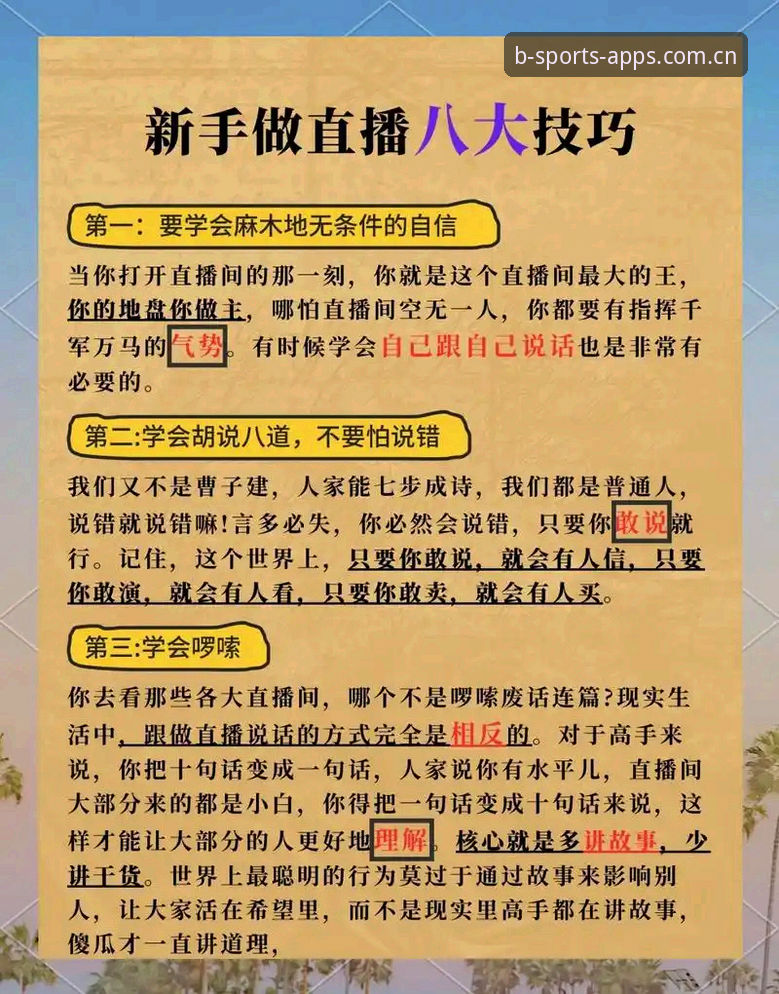 B体育官方平台新手操作教程：从零开始掌握正版体育赛事直播软件