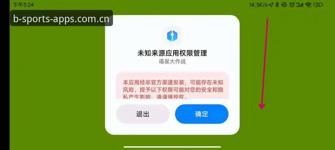 正版与第三方渠道对比：B体育App下载哪个更安全稳定？